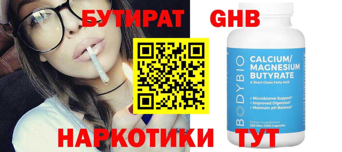 Михайловск  БУТИРАТ бутик  Вход с VPN 
