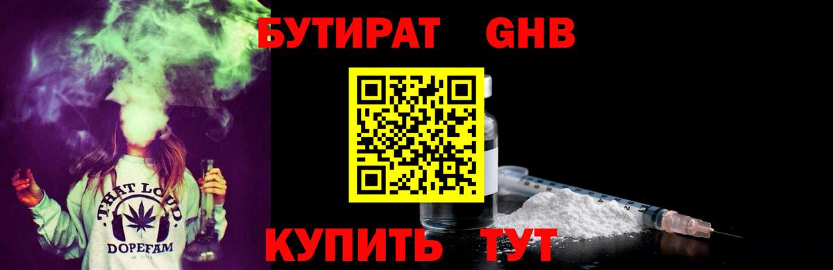 Бутират Butirat Михайловск