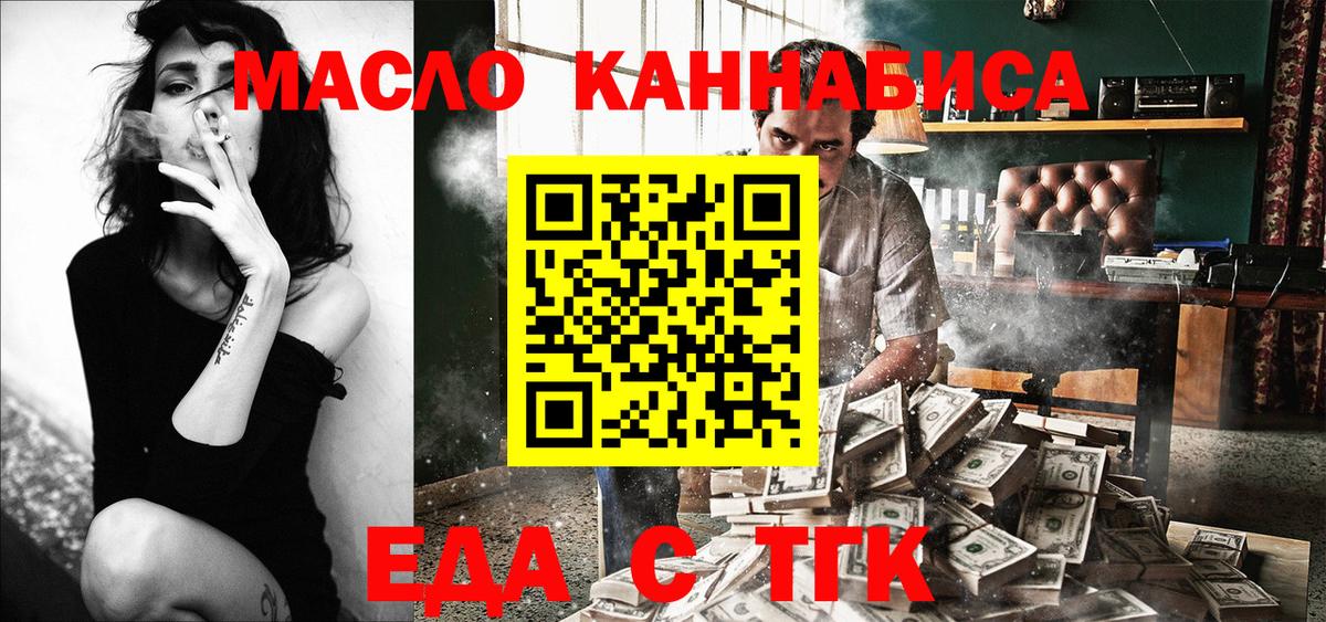 Михайловск  Еда ТГК марихуана  Вход с VPN 