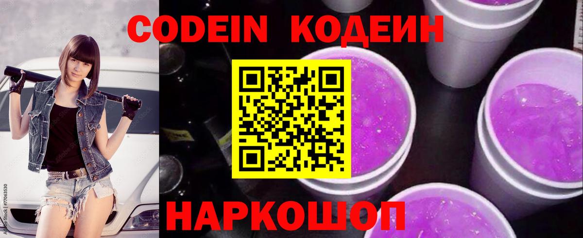 Кодеиновый сироп Lean напиток Lean (лин) Михайловск