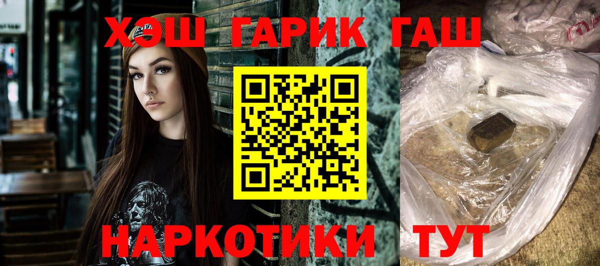 Гашиш  ГАШИШ hashish  Вход с VPN  ГАШ Ice-O-Lator  Михайловск 
