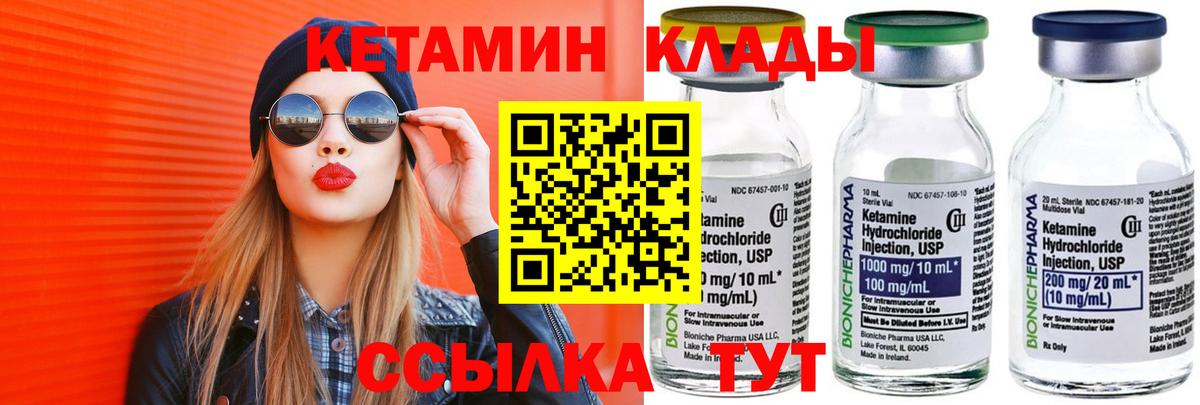 Михайловск  КЕТАМИН VHQ  Кетамин VHQ  Вход с VPN 