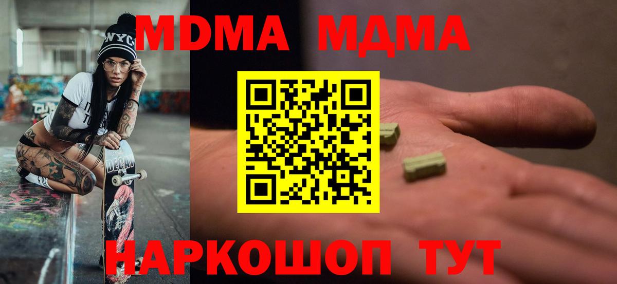 МДМА молли  MDMA  Вход с VPN  Михайловск  MDMA молли 